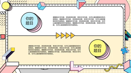 时尚创意孟菲斯风格通用PPT模板