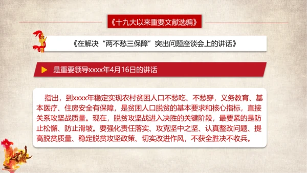 党代表大会以来重要文献选编篇目介绍PPT模板