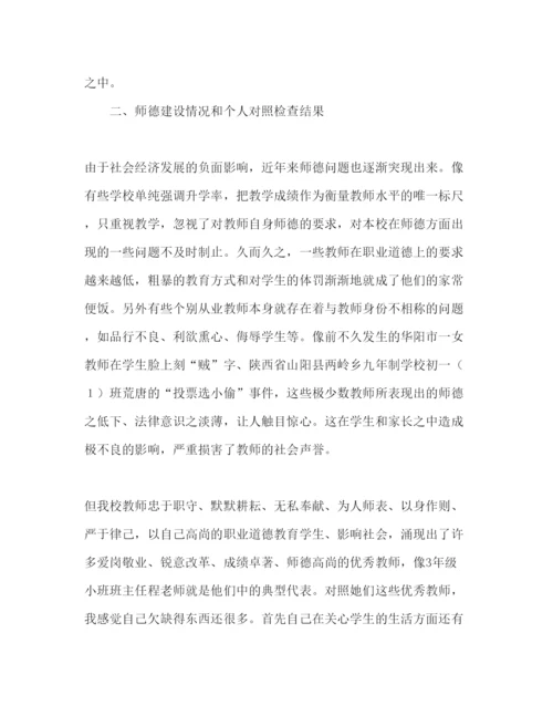 精编教师行为规范学习心得体会范文.docx