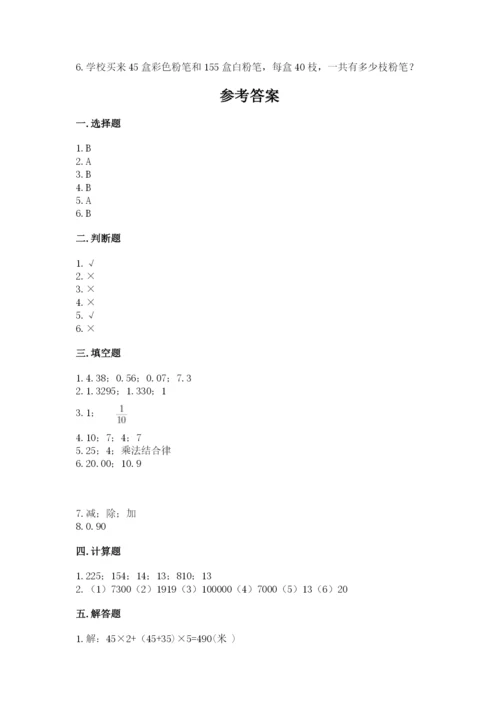 人教版四年级下册数学期中测试卷（精选题）.docx