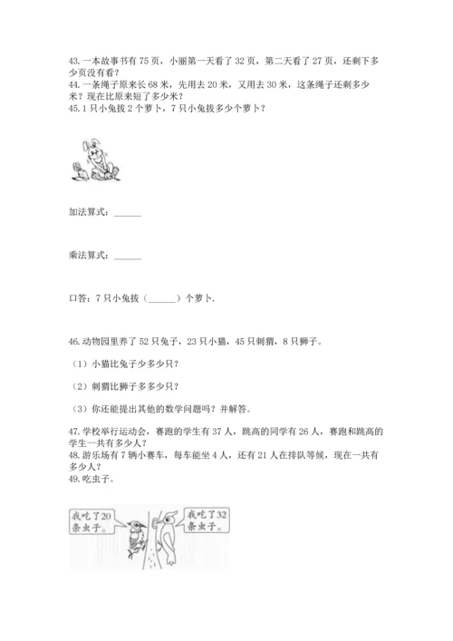 二年级上册数学应用题100道（有一套）.docx