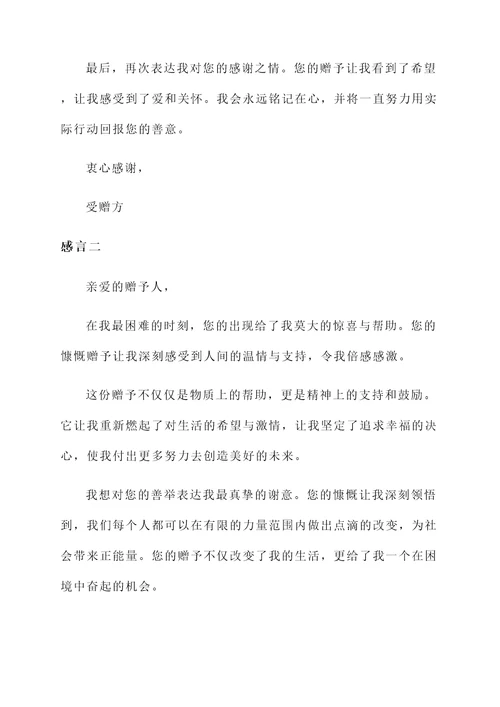 受赠方感言