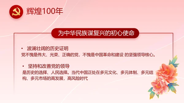 红色喜庆智慧社区便民惠民动态PPT模板