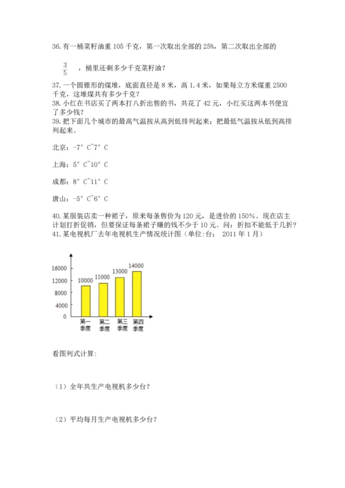 六年级小升初数学应用题50道附答案（能力提升）.docx