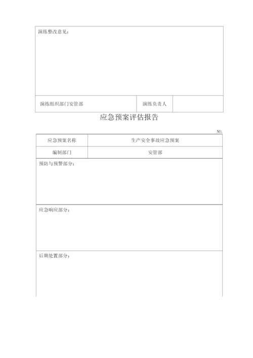 应急预案演练档案.docx