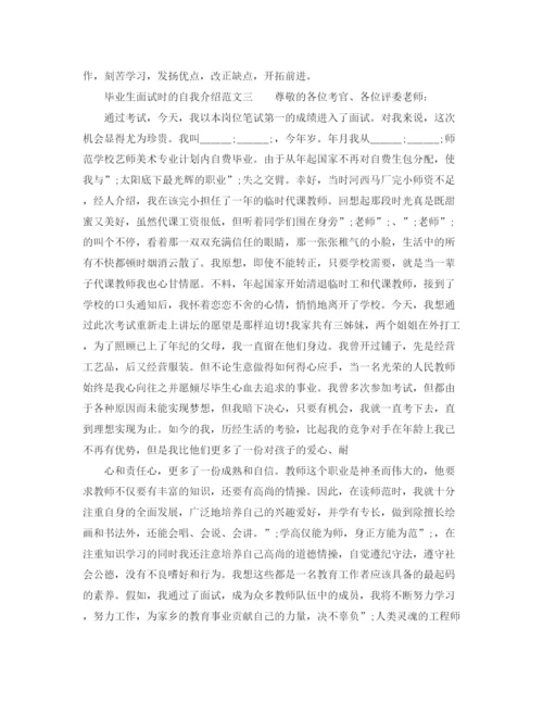 精编之毕业生面试时的自我介绍范文.docx