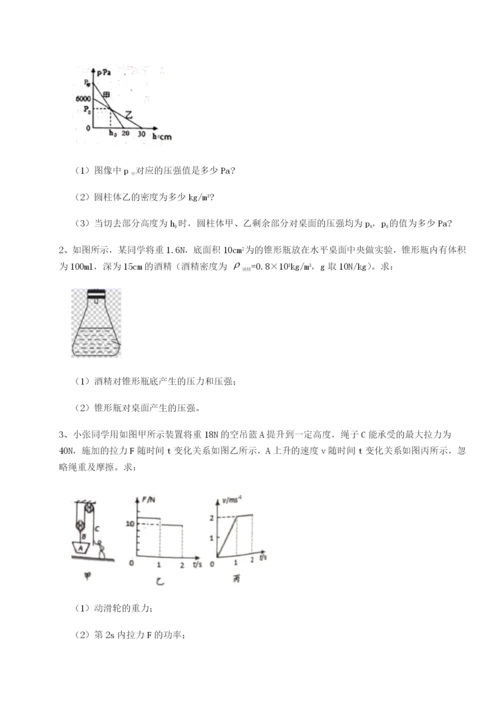滚动提升练习乌龙木齐第四中学物理八年级下册期末考试专项练习试题（解析卷）.docx