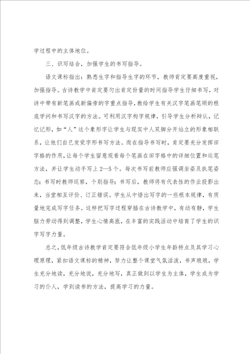 小学语文教师培训的心得体会