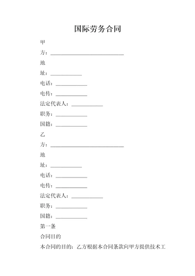 国际劳务合同4