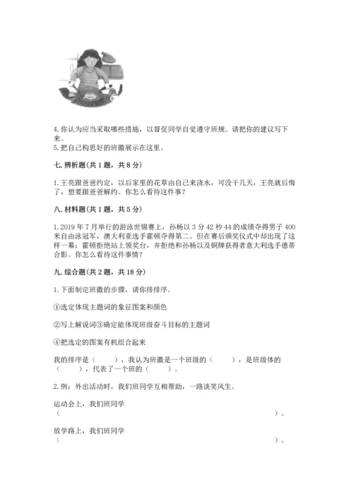 部编版四年级上册道德与法治期中测试卷全面.docx