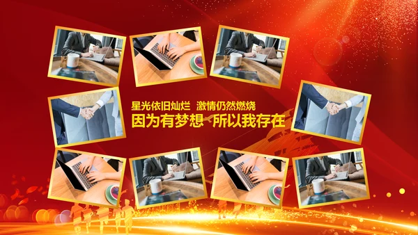 跨越2020开门红震撼企业年会颁奖PPT