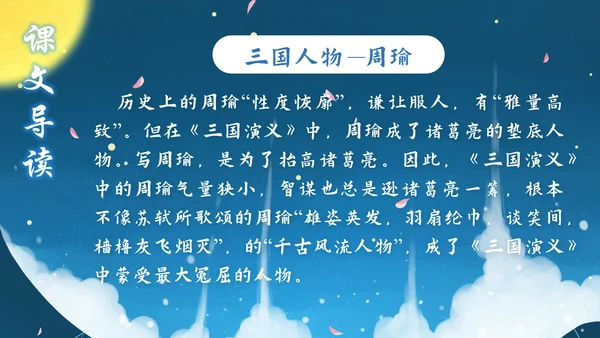 小学五年级语文草船借箭PPT课件