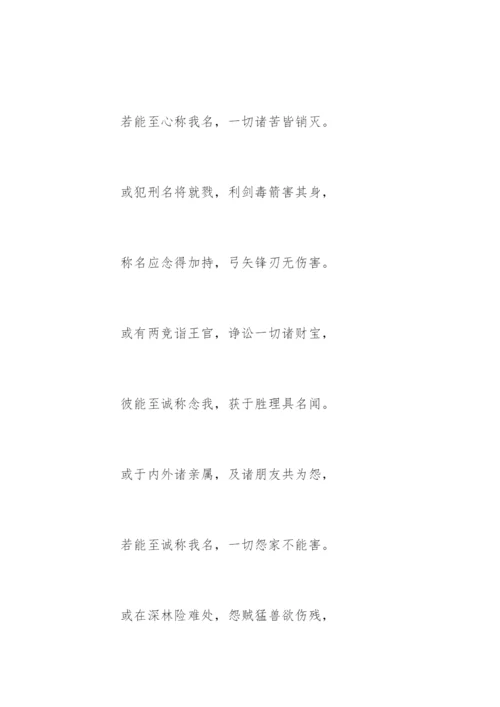 华严经·观自在菩萨章.docx
