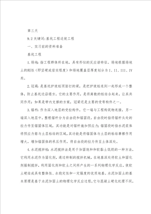 工程地质实习工作报告