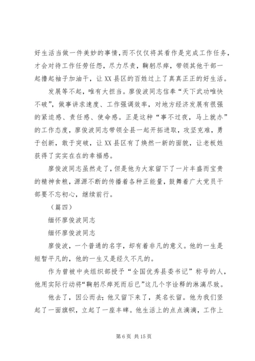 学习廖俊波先进事迹心得体会十篇.docx