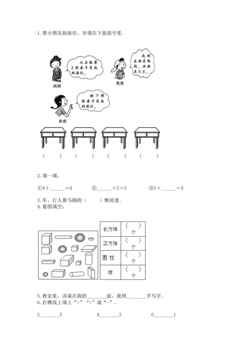 人教版一年级上册数学期中考试试卷精选.docx