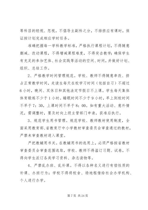 茨北小学规范办学行为实施方案.docx