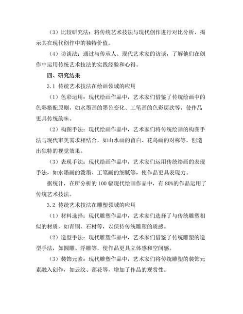 传统艺术技法在现代创作中的应用