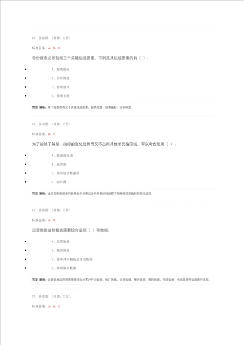 题库模块七数据分析报告撰写