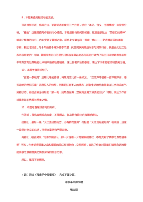 初中语文 七年级上册  散文阅读训练（三）能力训练（答案版）