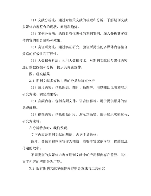 期刊文献的多媒体内容整合研究