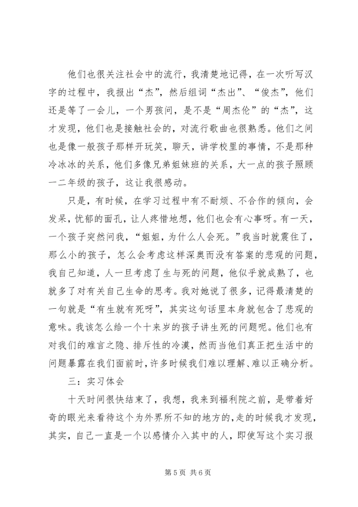 儿童福利院基槽整改报告5篇.docx