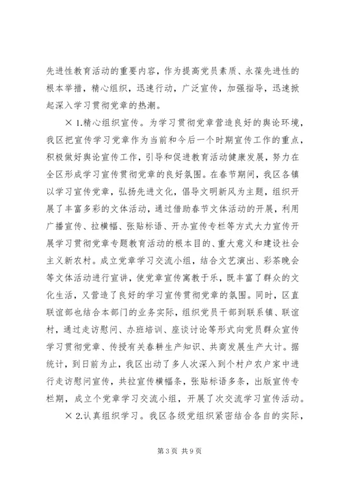 学习贯彻党章情况汇报.docx