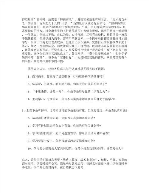 高考前学生大会上的讲话稿精选3篇