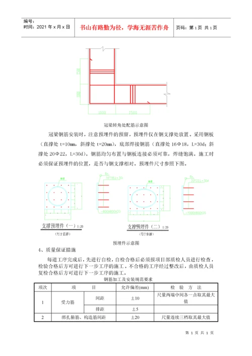 冠梁施工技术交底.docx