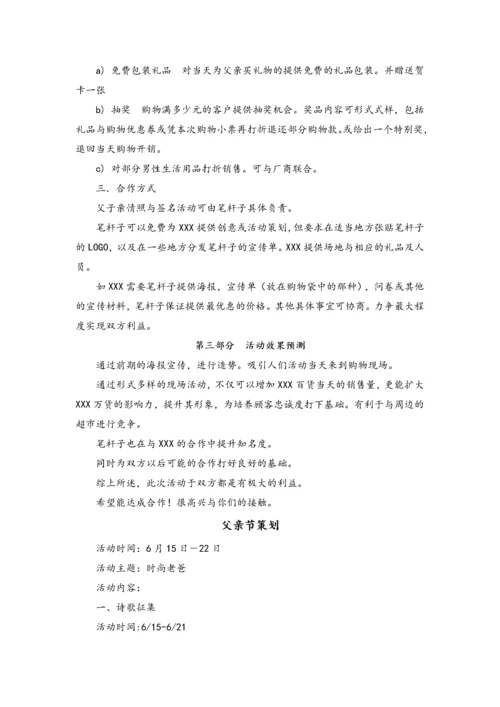 02-【母亲节活动】-01-百货母亲节-父亲节促销方案.docx