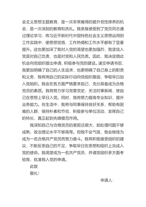 公职人员最新入党申请书