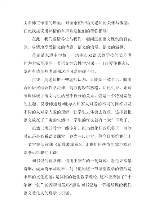 作文教学研讨会主持词