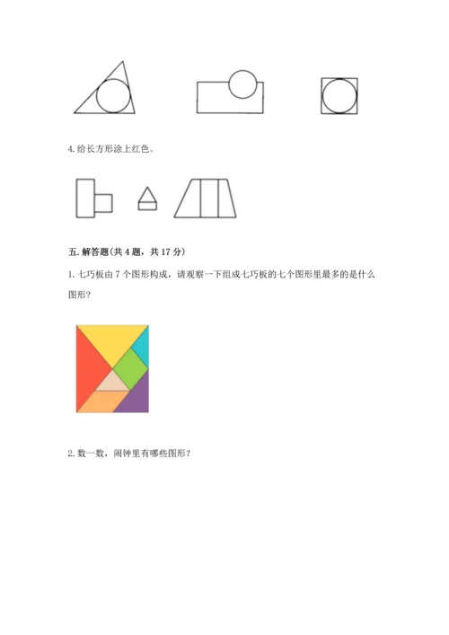 苏教版一年级下册数学第二单元 认识图形（二） 测试卷含答案【综合题】.docx