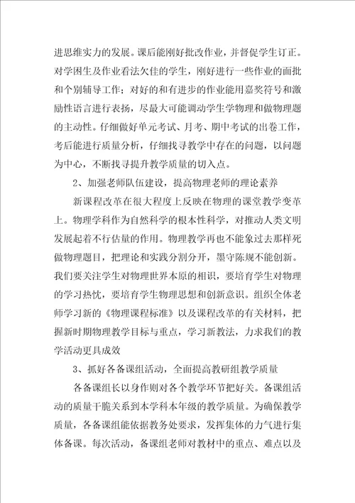物理教研组工作总结大全6篇