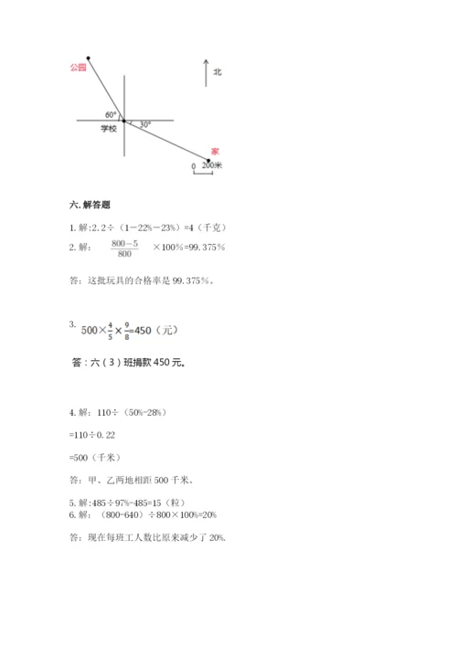 2022人教版六年级上册数学期末考试卷及1套完整答案.docx