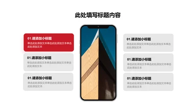 截图说明-红色商务风1项手机截图
