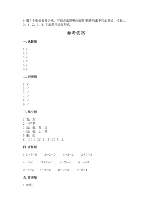 人教版一年级上册数学期中测试卷精品（预热题）.docx