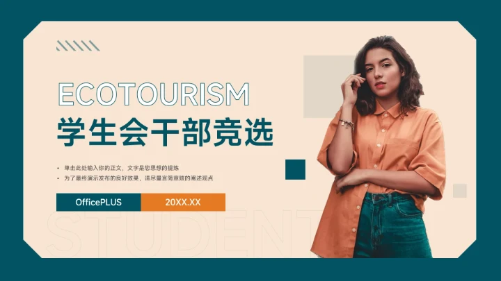 蓝橙个性人物学生会干部竞选介绍PPT模板