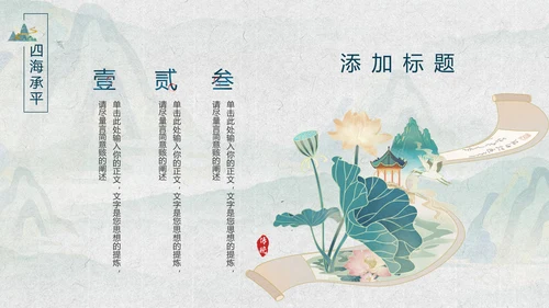水山楼阁烟雨中，鎏金中国风PPT模板