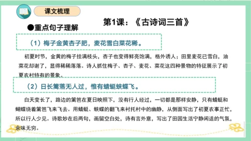 统编版四年级语文下册单元复习第一单元（复习课件）
