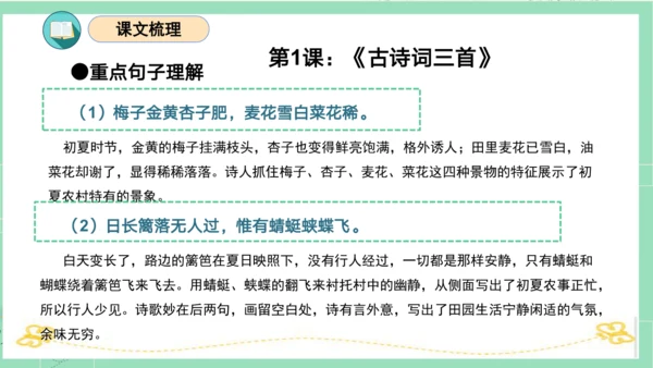 统编版四年级语文下册单元复习第一单元（复习课件）