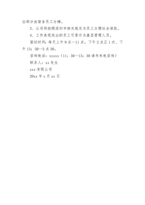 普工招聘启事.docx