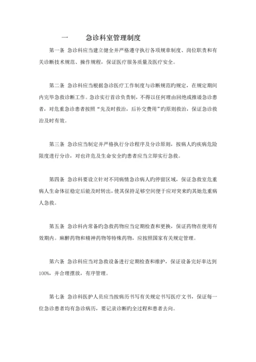 急诊科管理全新规章新版制度教材.docx