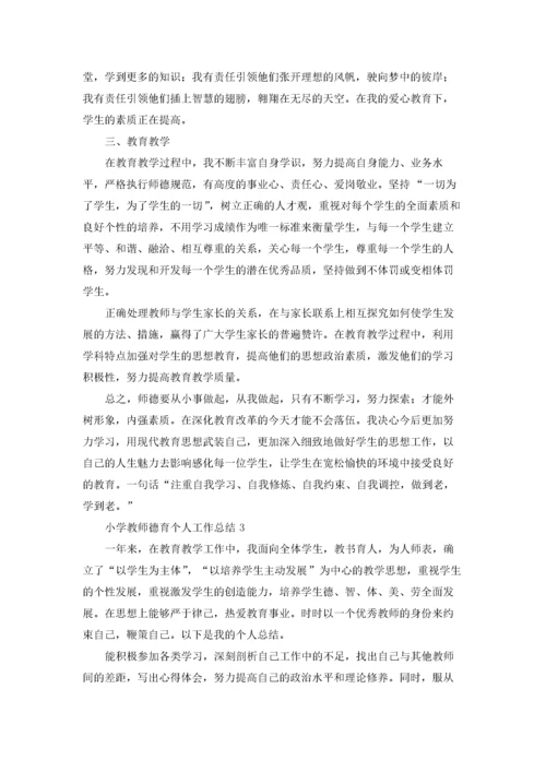 小学教师德育个人工作总结五篇.docx