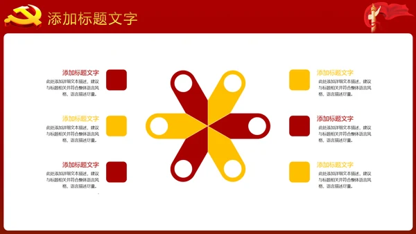 稳重大气中国党建党政工作动态PPT