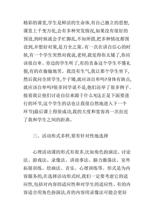 关于心理活动课的几点思考