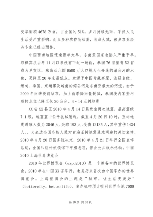 国内大事记(20XX年.docx