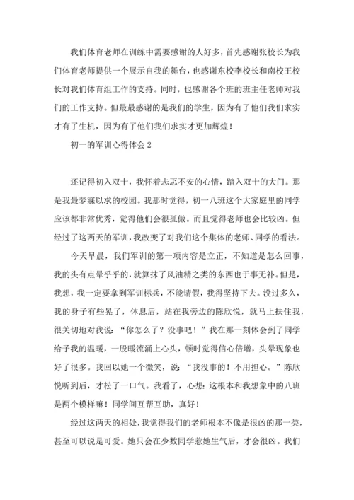 初一的军训心得体会.docx