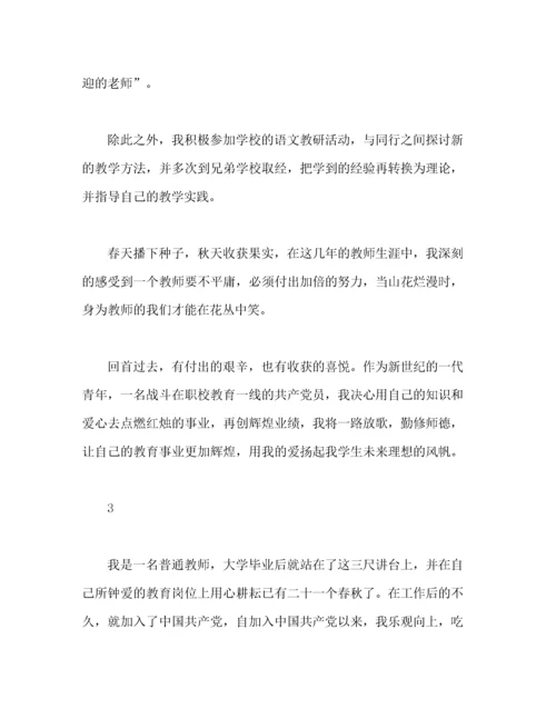 优秀教师党员先进事迹材料（精品范文）.docx