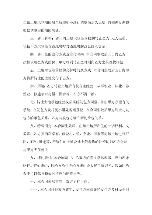 合法转让合同书范本3篇